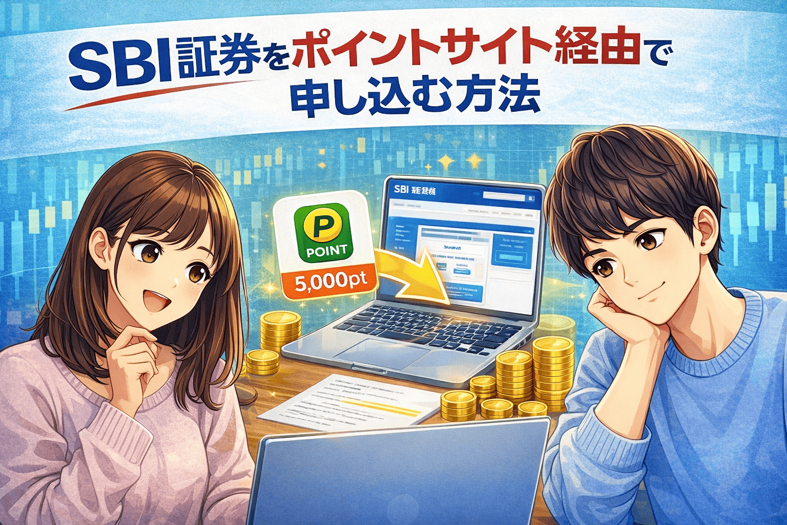 SBI証券｜ポイントサイト経由で口座開設する方法と注意点